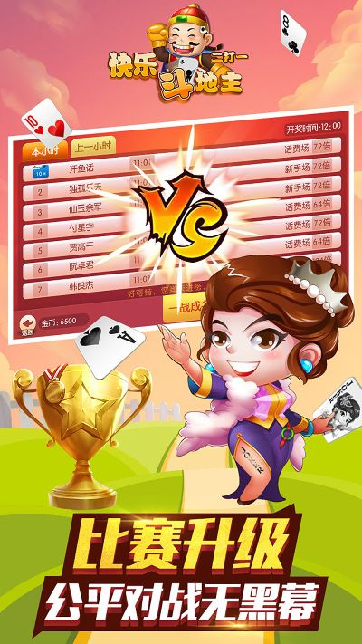 下载欢乐斗官方,高效方法评估_AR版_v3.487