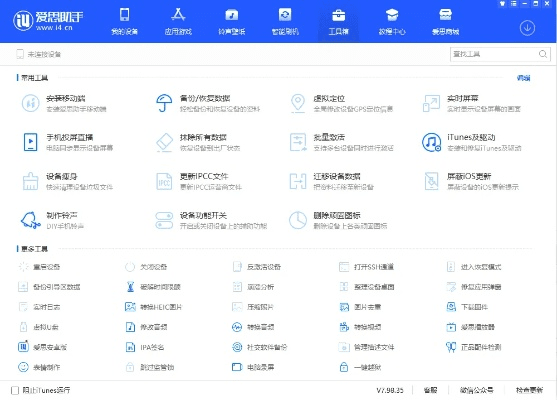 爱思助手pc官方下载,实时说明解析 手游版_v2.904
