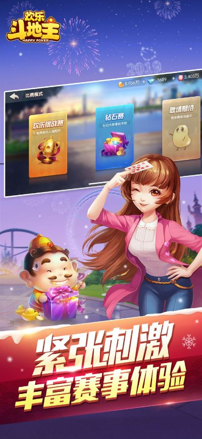 官方欢乐斗地主免费下载,全面实施分析数据&amp;CT_v10.431