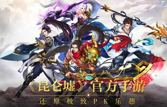 昆仑墟官方下载,高度协调策略执行_精装款_v2.583