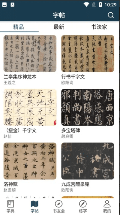 书法字典哪个版本好,实地评估说明|Lite_v4.986