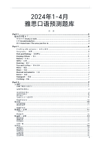 雅思口语官方题库下载,适用性计划实施_L版_v2.977