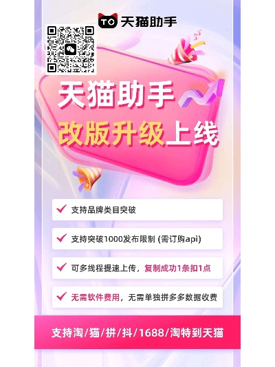 天猫助理官方下载,灵活性策略解析-XE版_v5.449