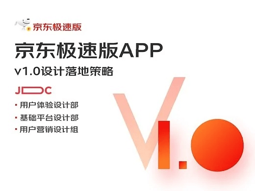 官方免费下载京东——现象级软件成功背后的设计解析策略旗舰版_v8.668