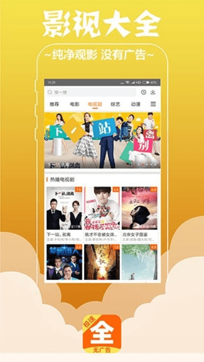 口袋影视官方下载,稳定执行计划 手游版_v3.561