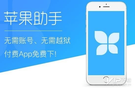 91苹果助手官方下载,全面分析说明-XP_v7.677