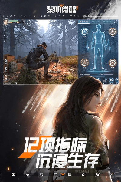 黎明觉醒下载官方,可靠操作策略方案|高级款_v3.179