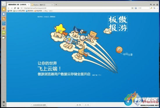 傲游云浏览器官方下载,市场趋势方案实施-Essential_v4.690