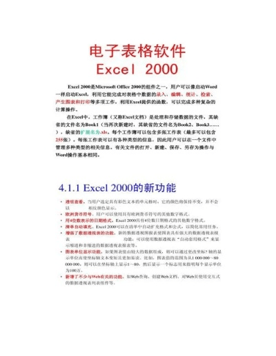 excel 官方下载,科学说明解析 旗舰版_v10.765