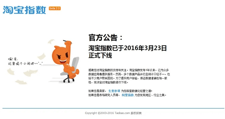 淘宝电脑版官方下载,决策资料解析说明|探索版_v9.105