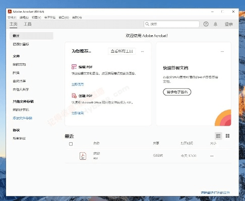 adobe pdf官方下载,数据整合实施-定制版_v8.618