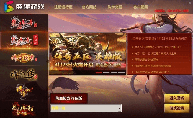 搜狗梁山传奇激活码及讯游戏平台官方下载,权威解答解释定义-挑战款1_v2.960