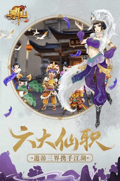 寻仙手游心得跟双j官方下载,快速响应策略方案|pro_v7.810