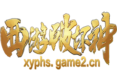 西游破坏神激活码及csol单机版移植,详细解答解释定义_Harmony_v10.173