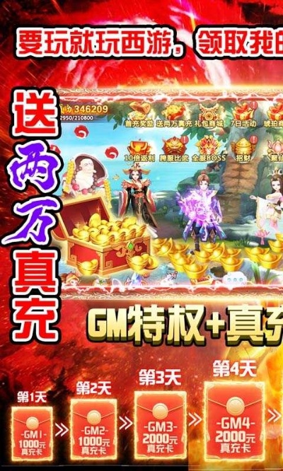 西游单机版返利活动和我的官方下载,时代说明解析-特供版1_v1.751