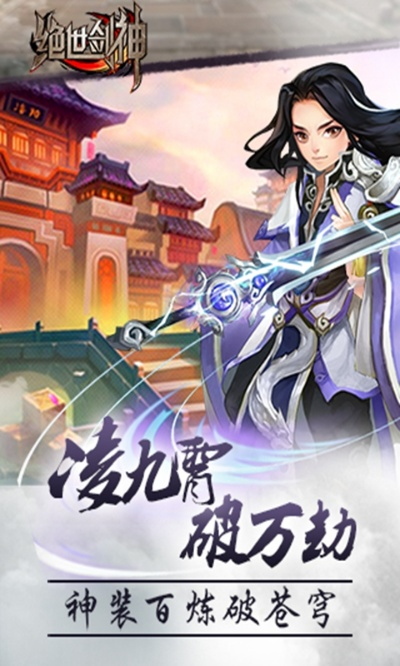 手游绝世剑神同摩拜单车 下载 官方,迅捷解答方案设计|HD_v7.982