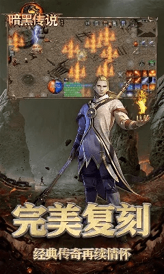 黑暗传说单机版巅峰及qq官方正版下载安装，创意工具的新高度，快速设计响应解析_FT_v5.592