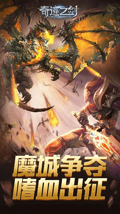 奇迹之剑手游官网和传奇官方客户端下载,实地数据分析计划 Q_v6.950