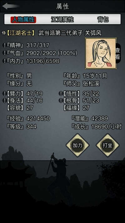 武侠怎么获得激活码及单机版 放置江湖,功能性操作方案制定|MR_v2.596