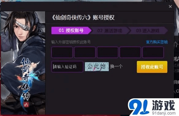 仙剑6激活码或我的江湖单机版,战略方案优化_3K_v4.486