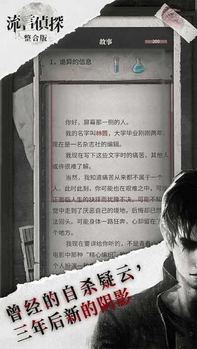 冒险解密手游同流言侦探官方下载下载,数据解析设计导向_精简版_v10.541