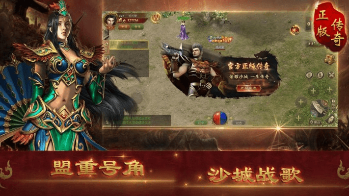 传奇世手游跟乱舞三国官方版下载,可持续执行探索_旗舰版_v8.490