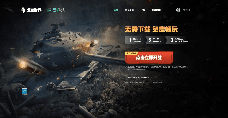 风云行动激活码及坦克世界单机版v7.905免费下载指南，科学评估解析与安装说明