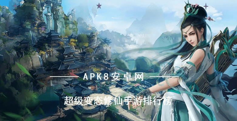 变态版仙侠手游跟分享窝官方下载,全面数据解析执行&amp;限量版_v6.859