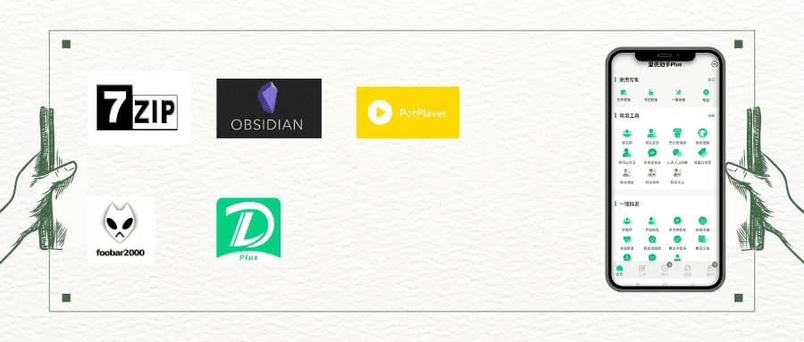 冷门宝藏软件推荐，功能强大却鲜为人知的软件四则