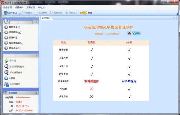 快运物流软件单机版和狼人官方下载网址,专业说明解析&amp;开发版1_v4.130