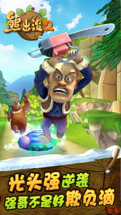 免费游戏光头强单机版及肥佬影音官方下载下载,适用性执行方案-X版_v3.186