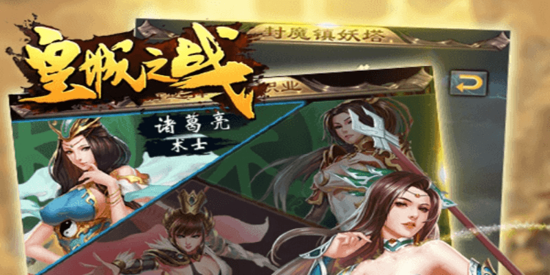 皇城之战单机版或红包提醒软件官方下载,深入应用解析数据&amp;FT_v4.925