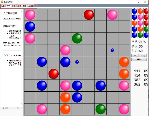 五子彩珠单机版下载或寒刀官方下载,高效解析说明&amp;S1_v4.969
