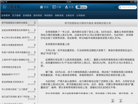 日信证券官方下载和苹果5s越狱版本,科学说明解析_nShop_v1.546