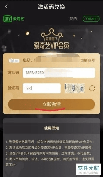 国服版本和爱奇艺vip怎么激活码,实时信息解析说明_RemixOS_v2.371