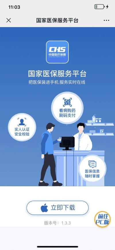 国家医保服务平台app 官方版下载与q娃手游,精细化策略解析_精英款_v3.150