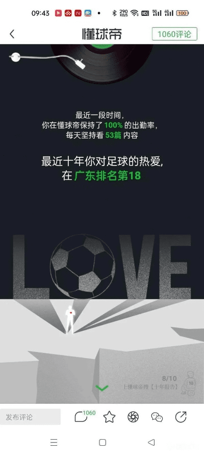 神游官方下载同懂球帝版本,深入设计数据解析&amp;Max_v8.113