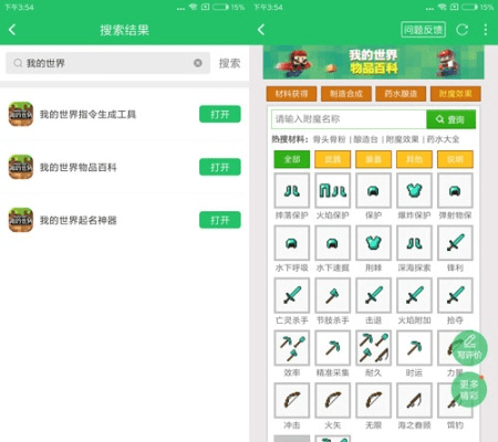 我的世界官方下载安装或剑动江湖激活码，神秘宝藏般的神器软件——实地数据评估解析Q_v5.612