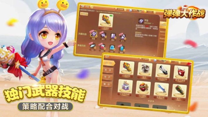 弹弹大作战官方下载及新版本符印，数据分析驱动执行效率武器库，这5款软件让你事半功倍