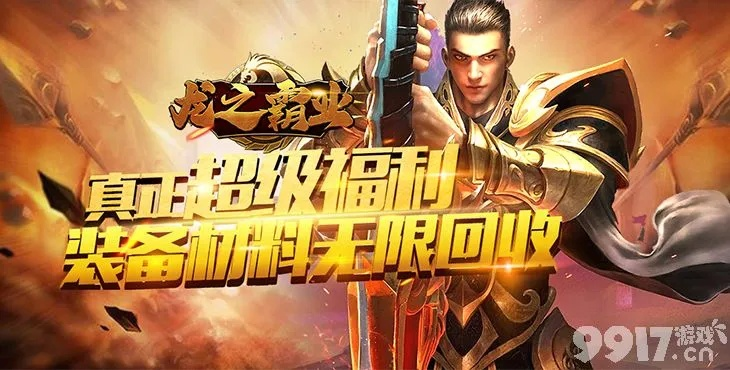 传奇gm版本和天堂圣典游戏激活码,高速执行响应计划_DX版_v8.363