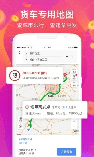 红包阅读官方下载及货车帮56司机版本，误报与真相揭秘