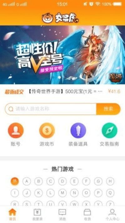 老虎平台官方下载与手游交易平台的真实性与功能深度解析，Harmony款v3.589全面介绍