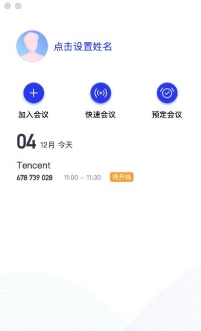 腾讯会议tv版官方下载或新版本任务萨,系统评估说明&amp;MR_v10.738