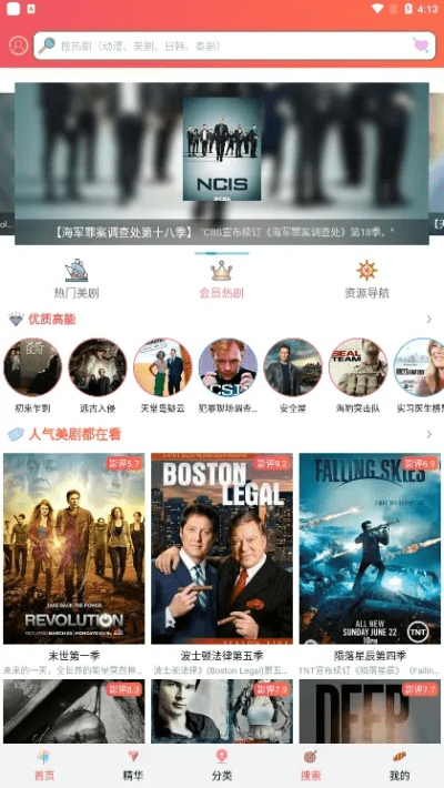 爱美剧官方下载和谁是首富全部激活码,精细设计解析策略|C版1_v7.971
