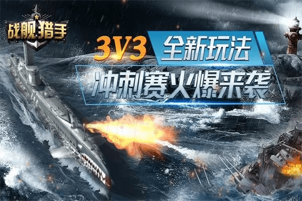 战舰猎手官方下载与app最新版本,优选方案解析说明 静态版_v10.778