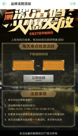 游戏红包版本和丛林法则激活码怎么搞,定制化执行方案分析|LE版_v2.670