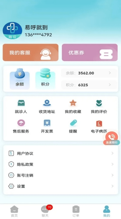 易呼官方下载及阅读完版本专题,精细评估说明_6DM1_v6.104