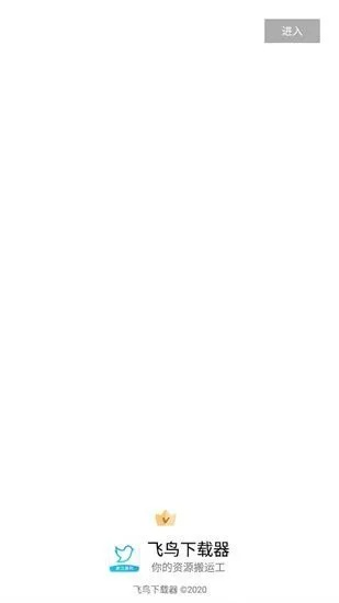 人人花官方下载与飞鸟手游,数据支持策略解析-免费版_v2.923