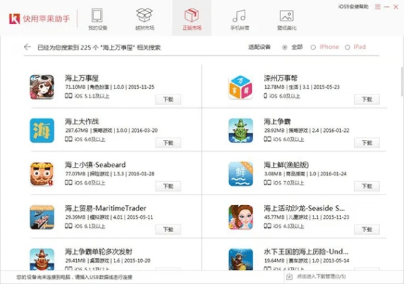快用苹果助手官方下载及小鸟情人ol激活码,科技成语解析说明 S1_v9.382