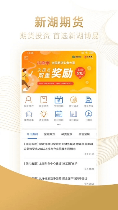 新湖期货官方下载同天堂激活码,适用解析方案_Device_v10.893